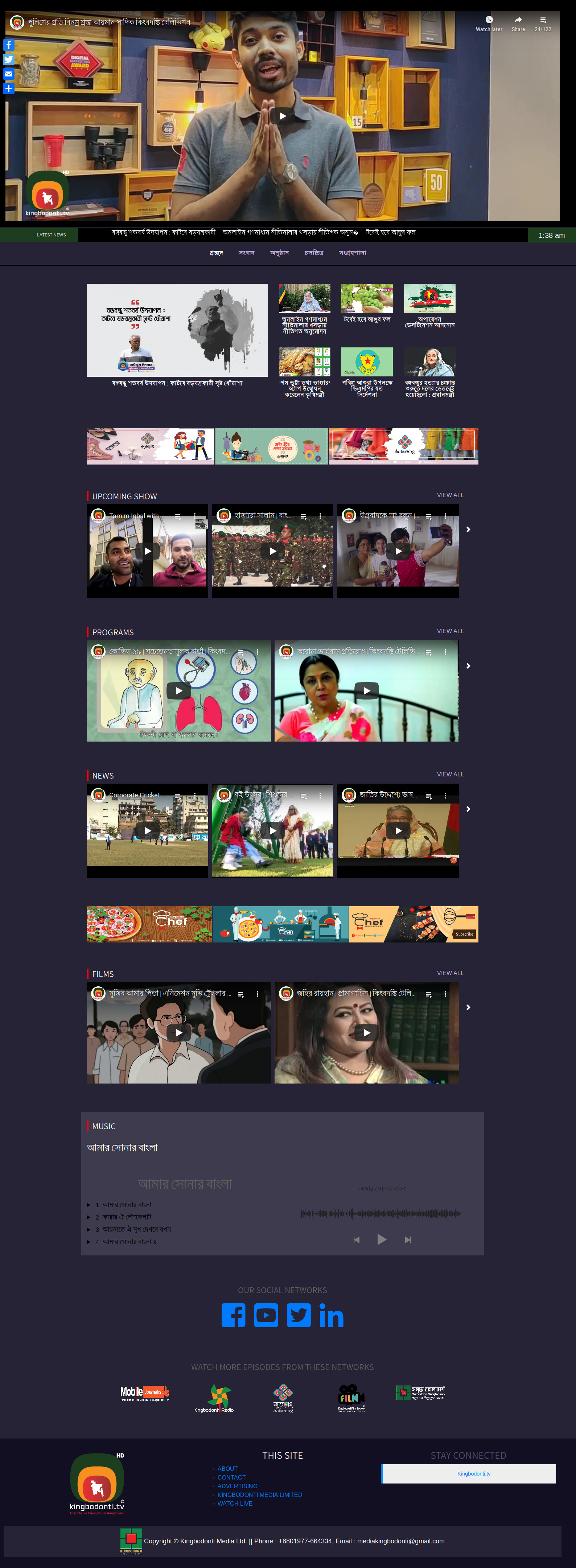 Kingbodonti.TV Website & News Portal