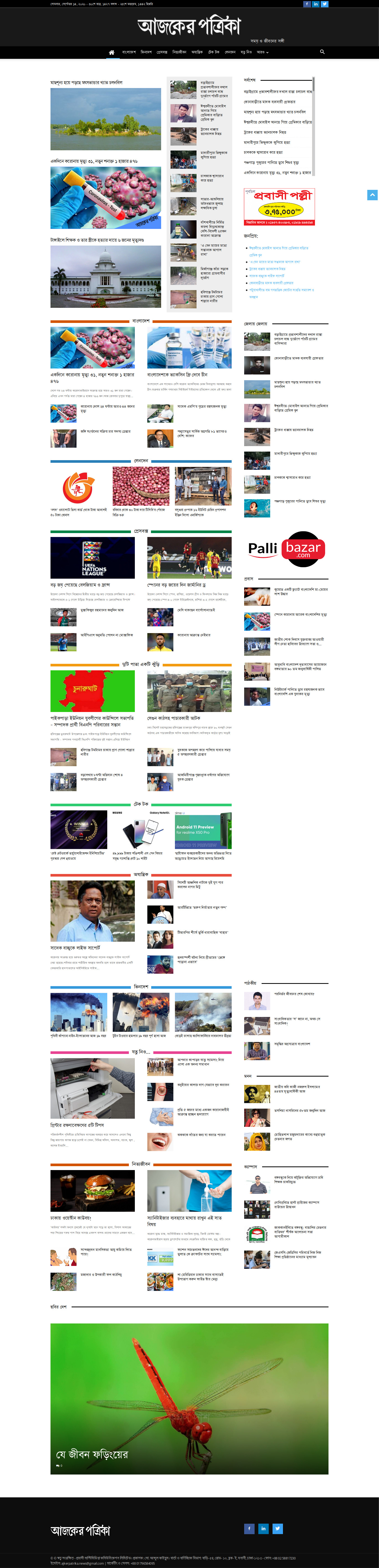 Ajker Patrika Website Mockup