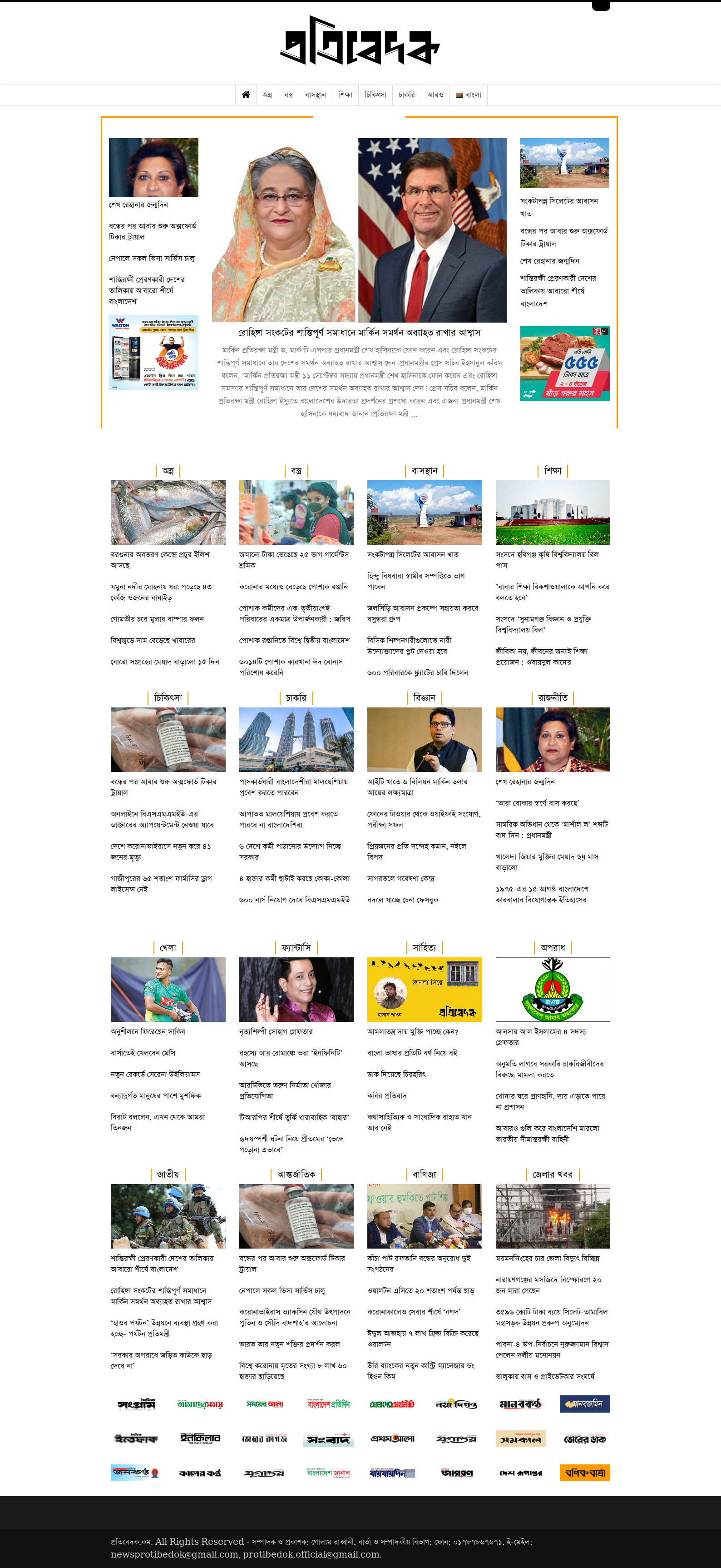 Protibedok Website Mockup